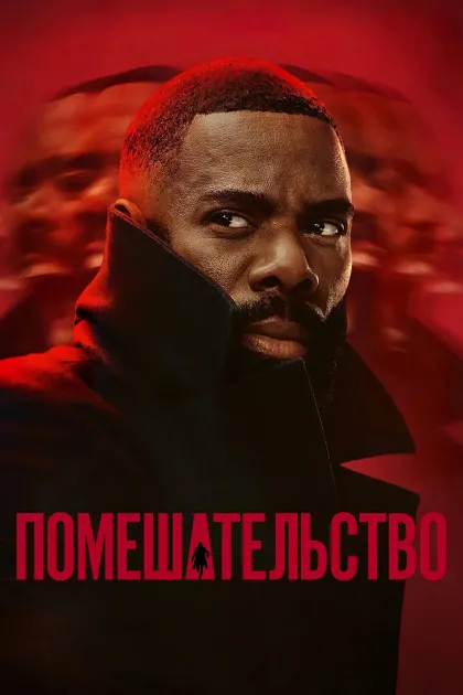 Помешательство