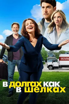 В долгах как в шелках