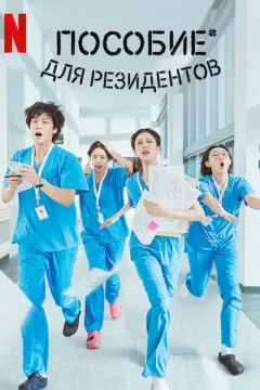 Пособие для резидентов